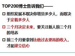 提升新人留存的三个关键47页.ppt