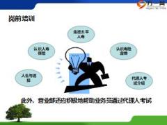 高级经理晋升培训4通过教育训练建立信心45页.ppt