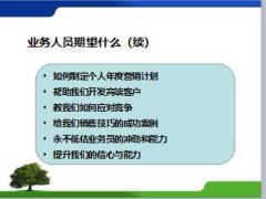 高级经理晋升培训6持续督导重要的事项34页.ppt