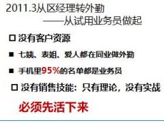 优秀主管分享推动工作日志营业部起死回生47页.ppt
