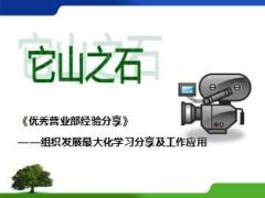 高级经理晋升培训7培养组织关键人员21页.ppt