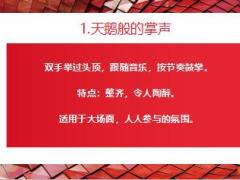 十二种掌声的学习与使用15页.ppt