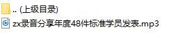 录音分享年度48件标准学员发表.rar