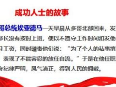 主管育成教程5基础管理之出勤管理25页.ppt