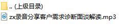 录音分享客户需求诊断面谈解读.rar
