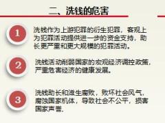 反洗钱培训制式课件74页.ppt