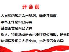 主管育成教程9基础管理之夕会的功能与运作管理33页.ppt