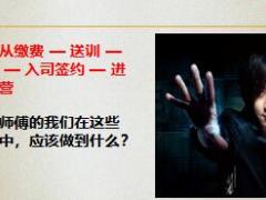保险公司新人入司前后注意事项9页.ppt