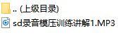 录音模压训练讲解1.rar