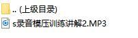 录音模压训练讲解2.rar