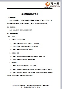 保险新人转正班操办手册5页.ppt