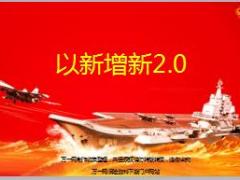新人生产线以新增新2.0操作说明72页.ppt