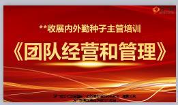 收展團(tuán)隊(duì)文化建設(shè)三會(huì)經(jīng)營(yíng)活動(dòng)量管理功能組建設(shè)技巧64頁(yè).ppt