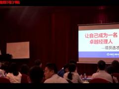 视频培训课程让自己成为卓越经理人增员选材.rar