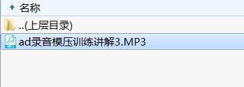 录音模压训练讲解3.rar