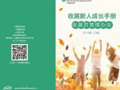 2018国寿收展新人成长手册收展员管理办法C版.rar