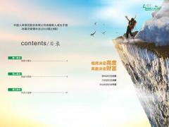 2018国寿收展新人成长手册收展员管理办法B版.rar