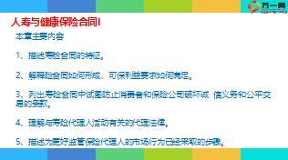 人寿与健康保险合同释义寿险顾问与寿险公司评估保单评估139页.ppt