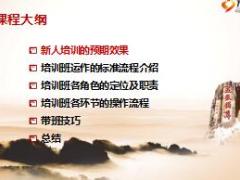 新人班的组织与实施54页.ppt