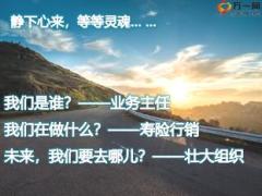 主任晋升培训2寿险我相信了含备注34页.ppt