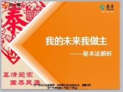 主任晋升培训3我的未来我做主B类泰康版含备注50页.ppt