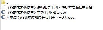 主任晋升培训3我的未来我做主B类泰康版讲师学员手册.rar