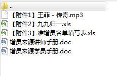主任晋升培训4增员来源讲师学员手册工具.rar