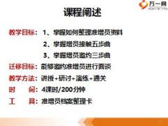 主任晋升培训5增员接触与邀约含备注39页.ppt