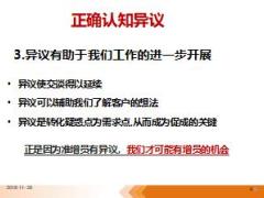 主任晋升培训6增员异议处理含备注22页.ppt