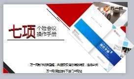 七项个险会议手册宣导35页.ppt