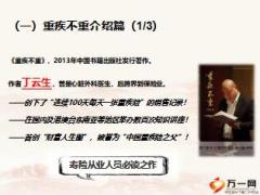 新人衔接培训3重疾险理念含工具备注78页.rar