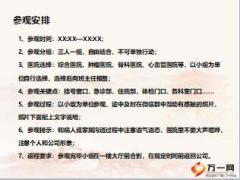 新人衔接培训5寿功体验参观医院操作细则含备注4页.ppt
