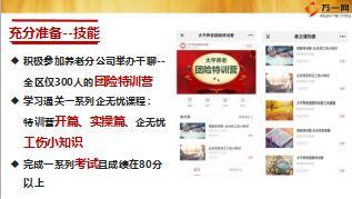 团险精英分享充分准备专业之力促我成功签单9页.ppt