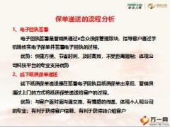 新人衔接培训10赢在转介绍之递送保单合众版含工具备注58页.rar