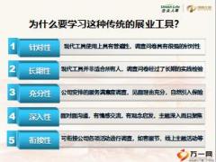 新人衔接培训11赢在转介绍之调查问卷合众版含工具备注47页.rar