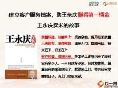 新人衔接培训12善用服务档案做好客户经营合众版含工具备注37页.rar