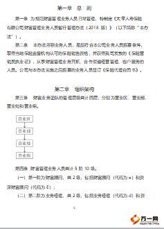 財(cái)富管理業(yè)務(wù)人員暫行管理辦法2018版38頁(yè).ppt