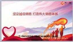 诚信守法合规经营培训课件16页.ppt