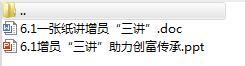 新人衔接培训19增员三讲解析含工具备注40页.rar