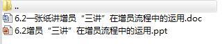 新人衔接培训20增员三讲在增员流程中的运用含工具备注42页.rar
