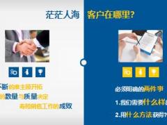 新人衔接训练课程1主顾开拓44页.ppt