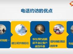 新人衔接训练课程2电话约访31页.ppt