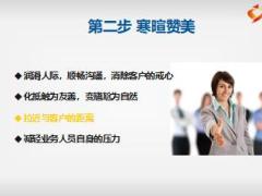 新人衔接训练课程3初次面谈31页.ppt