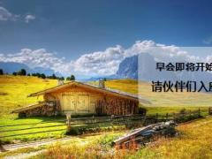 蓝绿色风景早会流程10页.ppt