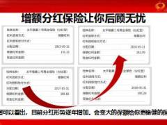 理财工具分红险基础知识18页.ppt