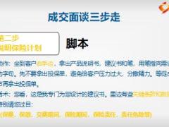 新人衔接训练课程5成交面谈52页.ppt