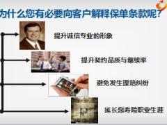 新人衔接训练课程6保单递送及转介绍38页.ppt