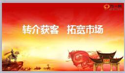 营销渠道衔接培训7转介绍分享专题31页.ppt
