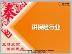 营销渠道衔接培训8讲保险行业56页.ppt