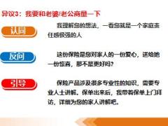 营销渠道衔接培训14促成与异议处理31页.ppt